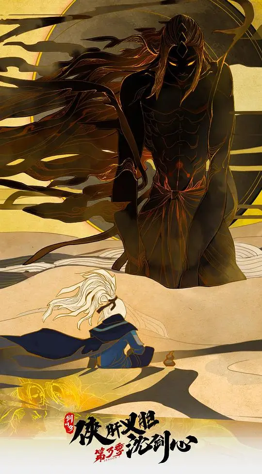 沈剑心再战江湖！《剑网3侠肝义胆沈剑心》第三季热血回归