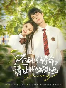 《还剩三个月寿命，请让我从容赴死》：末日倒计时，拥抱生命最后的光芒 | 深度影评