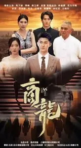 热血格斗巨制《商龙》：看小人物如何逆袭，拳拳到肉，燃爆你的肾上腺素！