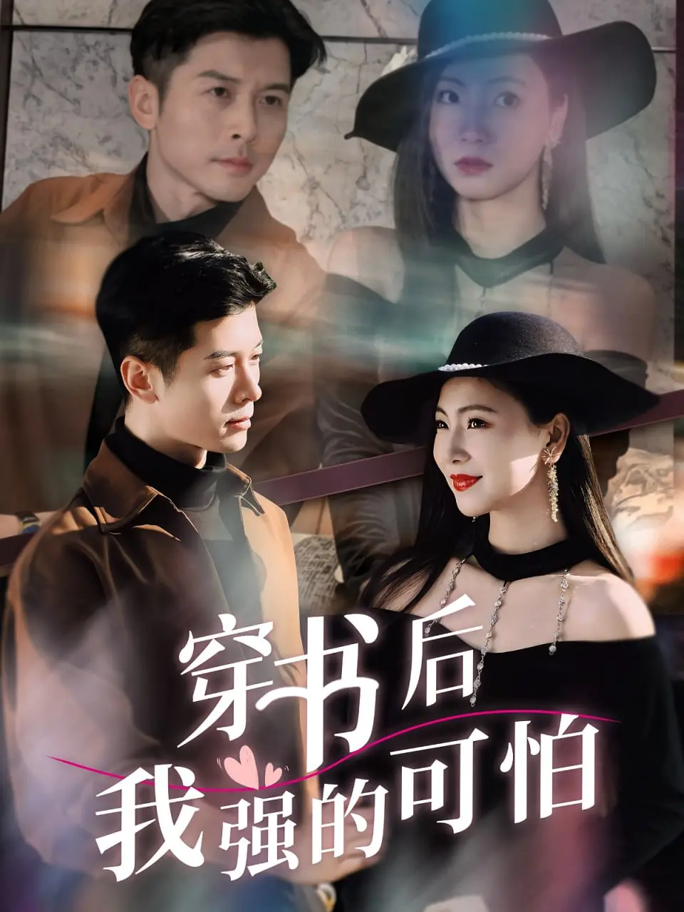 《穿书后我强的可怕》：主角光环MAX！看我如何在异世界逆风翻盘，一路开挂!