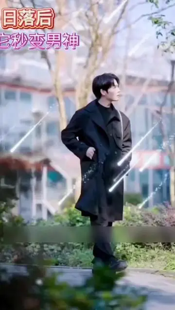 《日落后它秒变男神》：午夜心跳的秘密，当夕阳亲吻，他从平凡到惊艳的华丽变身！