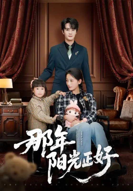 《那年阳光正好》影评：青春的悸动与成长的阵痛，重温记忆中的美好与遗憾