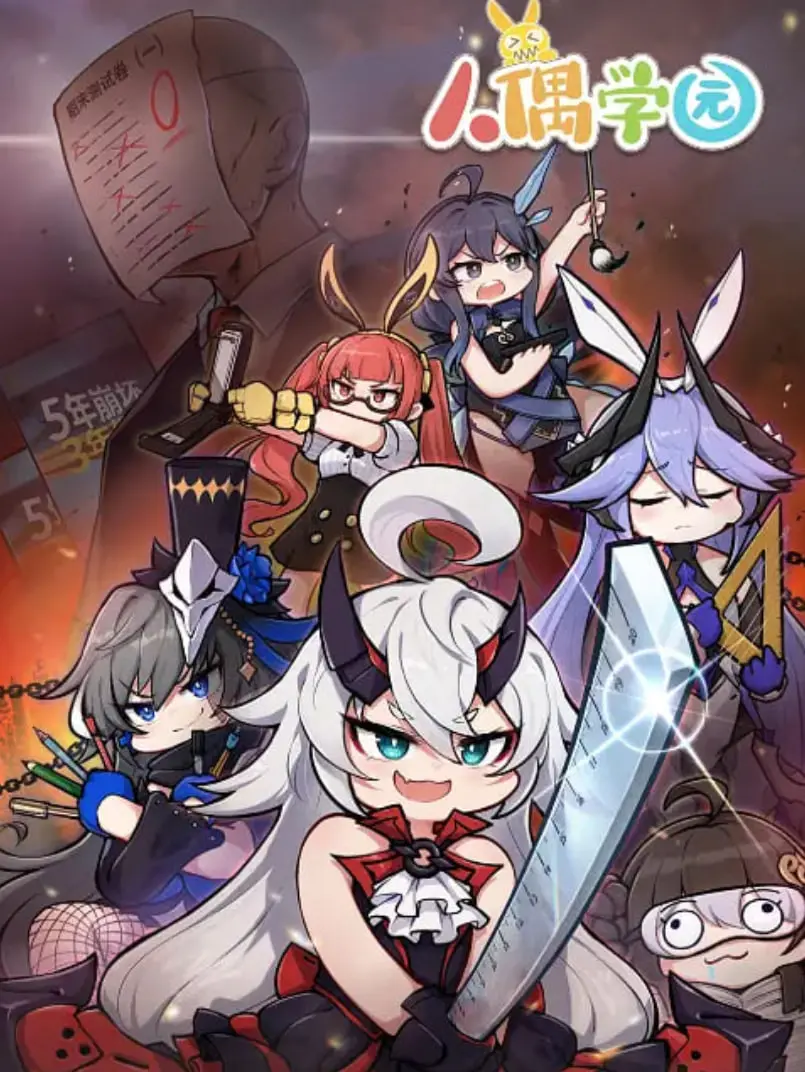 《人偶学园》：暗黑萝莉的禁忌之恋？校园背后的秘密，让你步步沦陷！