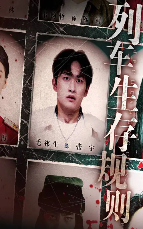 末日列车求生记：揭秘《列车生存规则》背后的人性挣扎与希望曙光