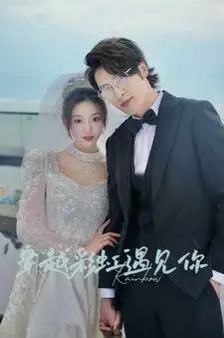 《穿越彩虹遇见你》：一场关于青春、梦想与爱的奇幻之旅，你准备好迎接了吗？