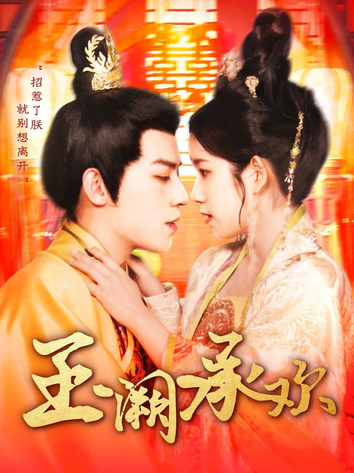 宫廷权谋大戏《玉阙承欢》：看绝色佳人如何在后宫步步为营，逆袭上位！