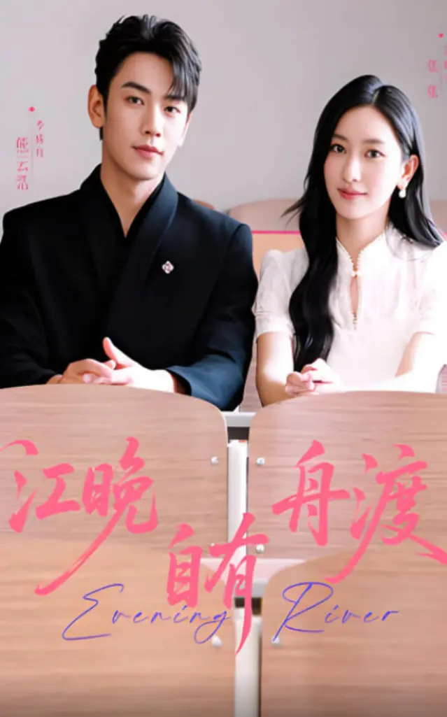 《江晚自有舟渡》：一场关于救赎与希望的温柔航行，驶向内心深处的宁静港湾