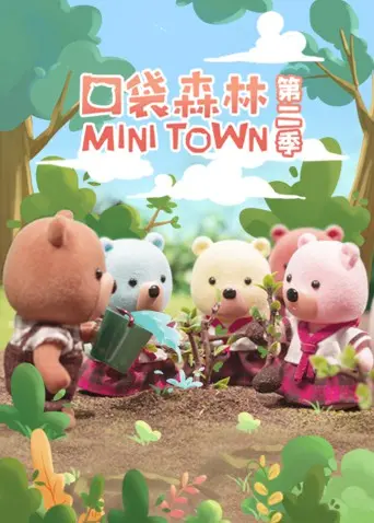 《口袋森林》：一部关于成长、奇遇与找回自我的治愈系佳作