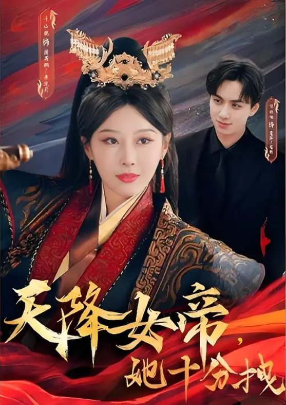 《天降女帝她十分拽》：看废柴少女如何逆袭成霸气女帝，燃爆你的少女心！