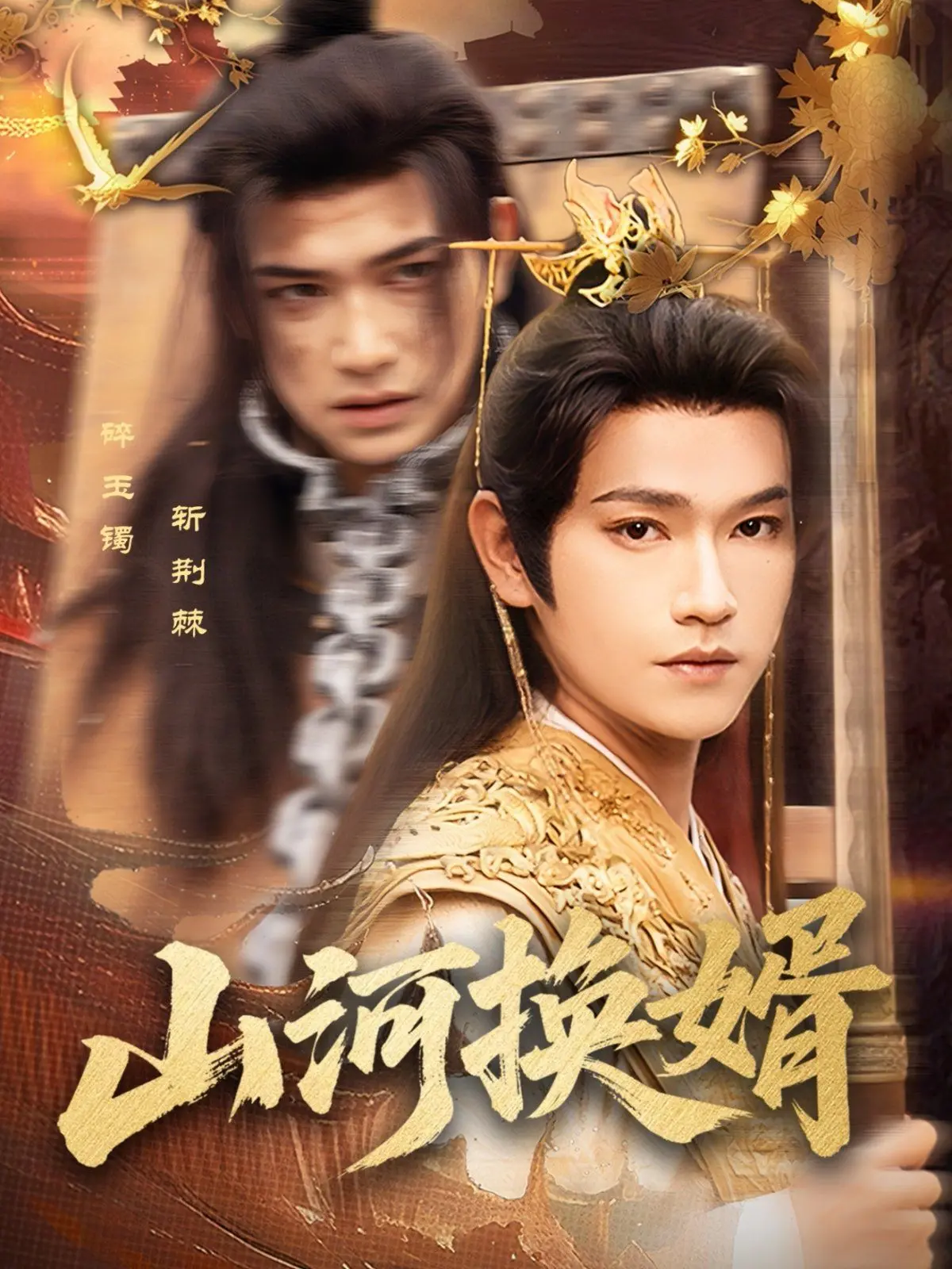 《山河换婿（和离后我君临天下）》：战神归来，权谋复仇，她从和离走向帝王之路，书写传奇！