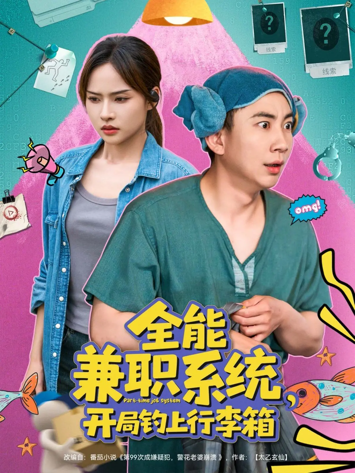 《全能兼职系统开局钓上行李箱》：废柴逆袭，系统加身，平凡小人物也能收获不凡爱情与财富！