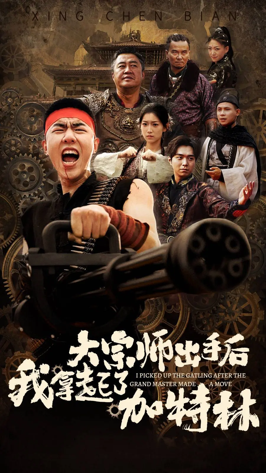 《大宗师出手后我拿起了加特林》：武力巅峰后的现代战争，从隐世宗师到火力对决